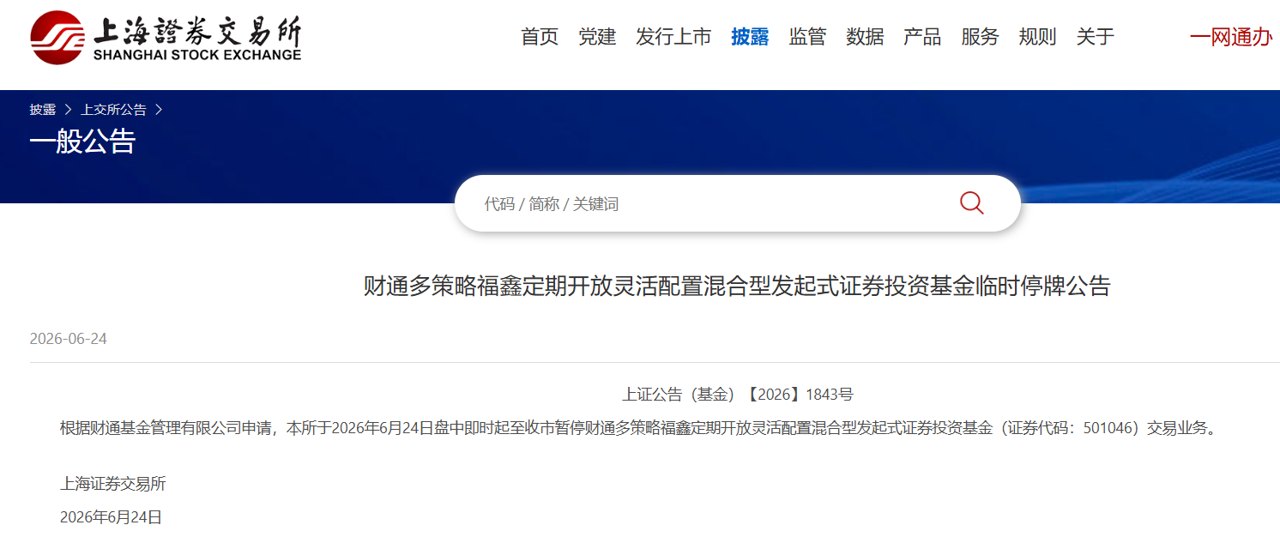 财通福鑫定开LOF盘中再停牌，场内溢价率逼近45%，高溢价炒作缘何屡禁不止