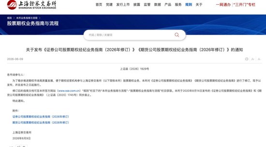 重磅新规出炉!沪深衍生品合约账户全面互认、基础权利仓持仓限额大幅提升→